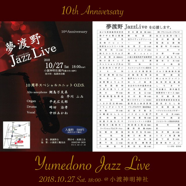 夢渡野jazzlive2018